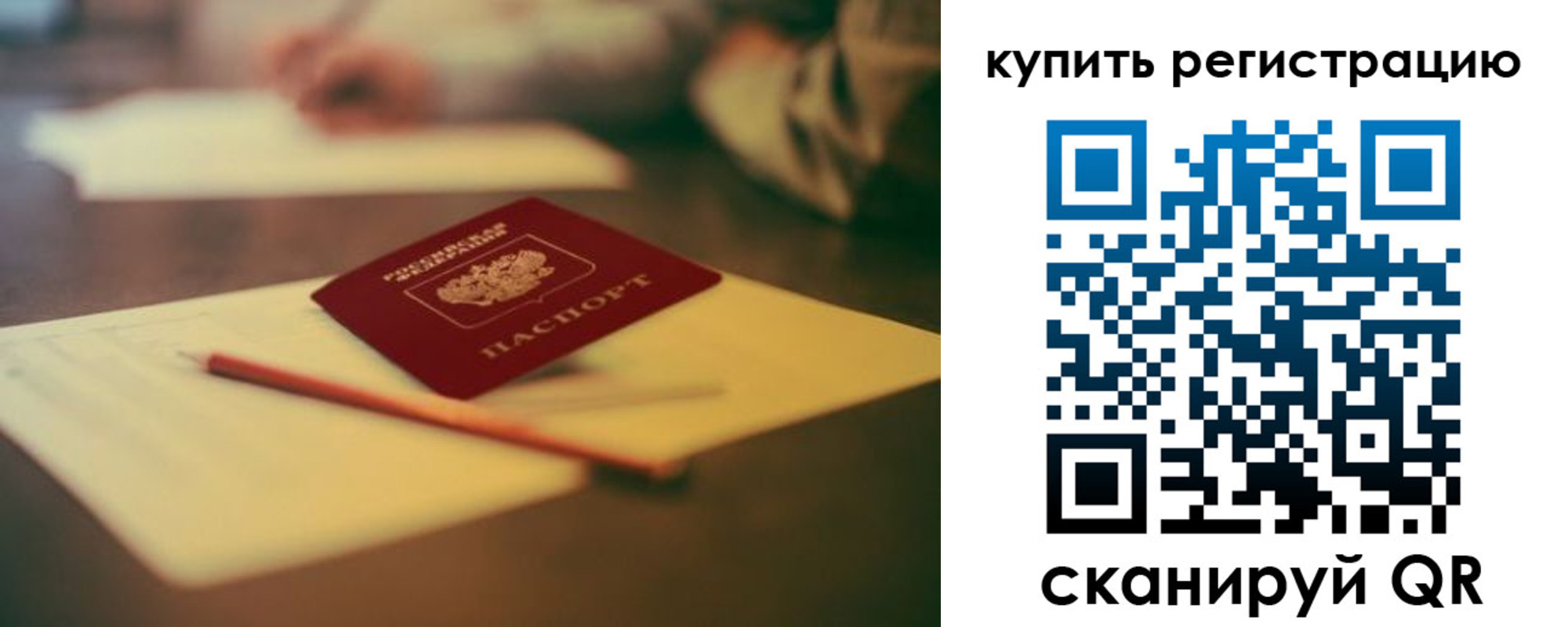 временная регистрация для всех в Кулебаки